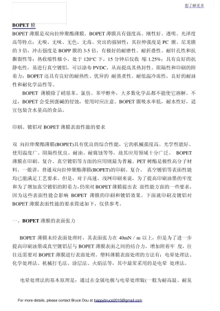 BOPET膜PP论坛_包装印刷360