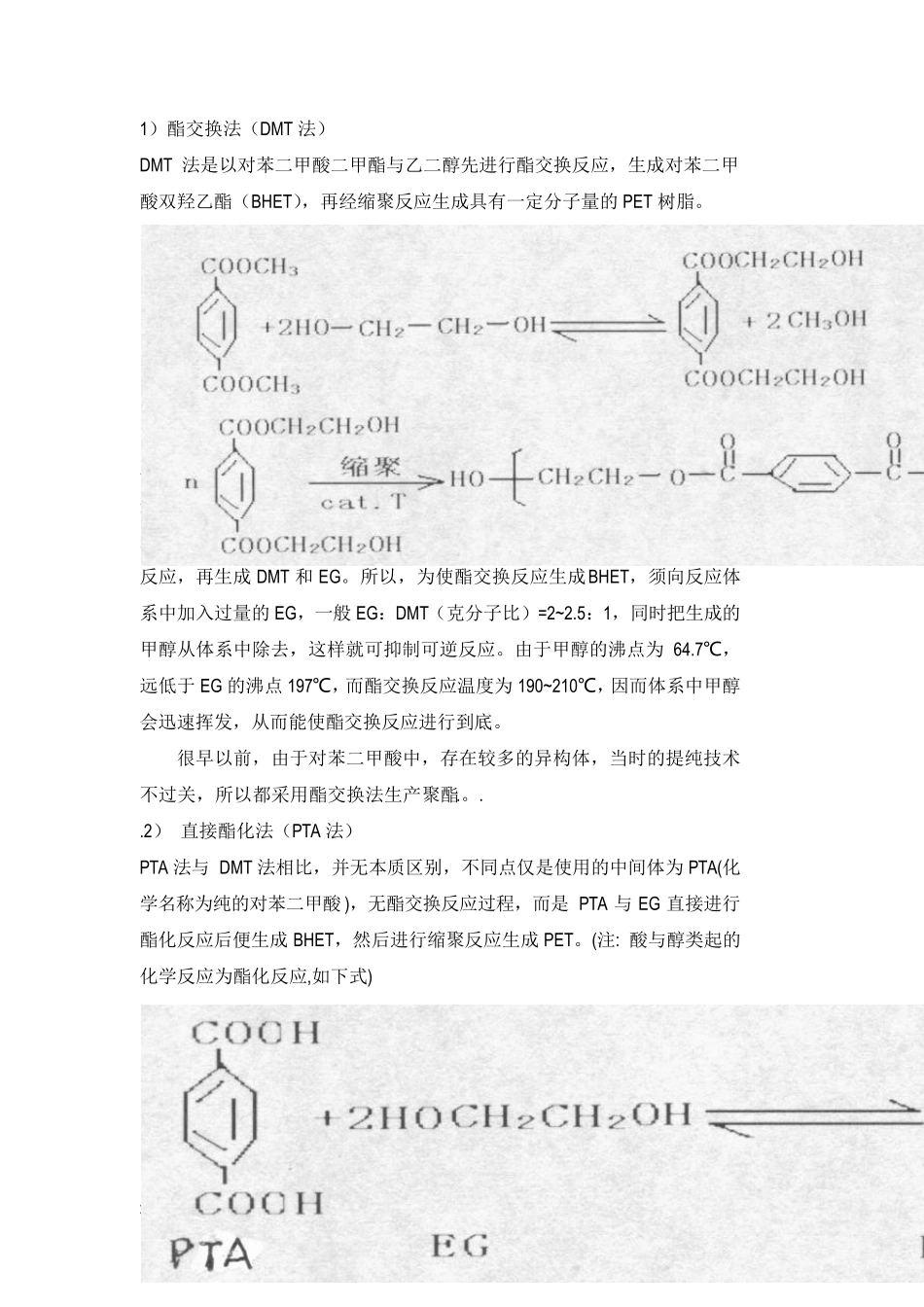 BOPET薄膜的生产工艺和应用_第2页