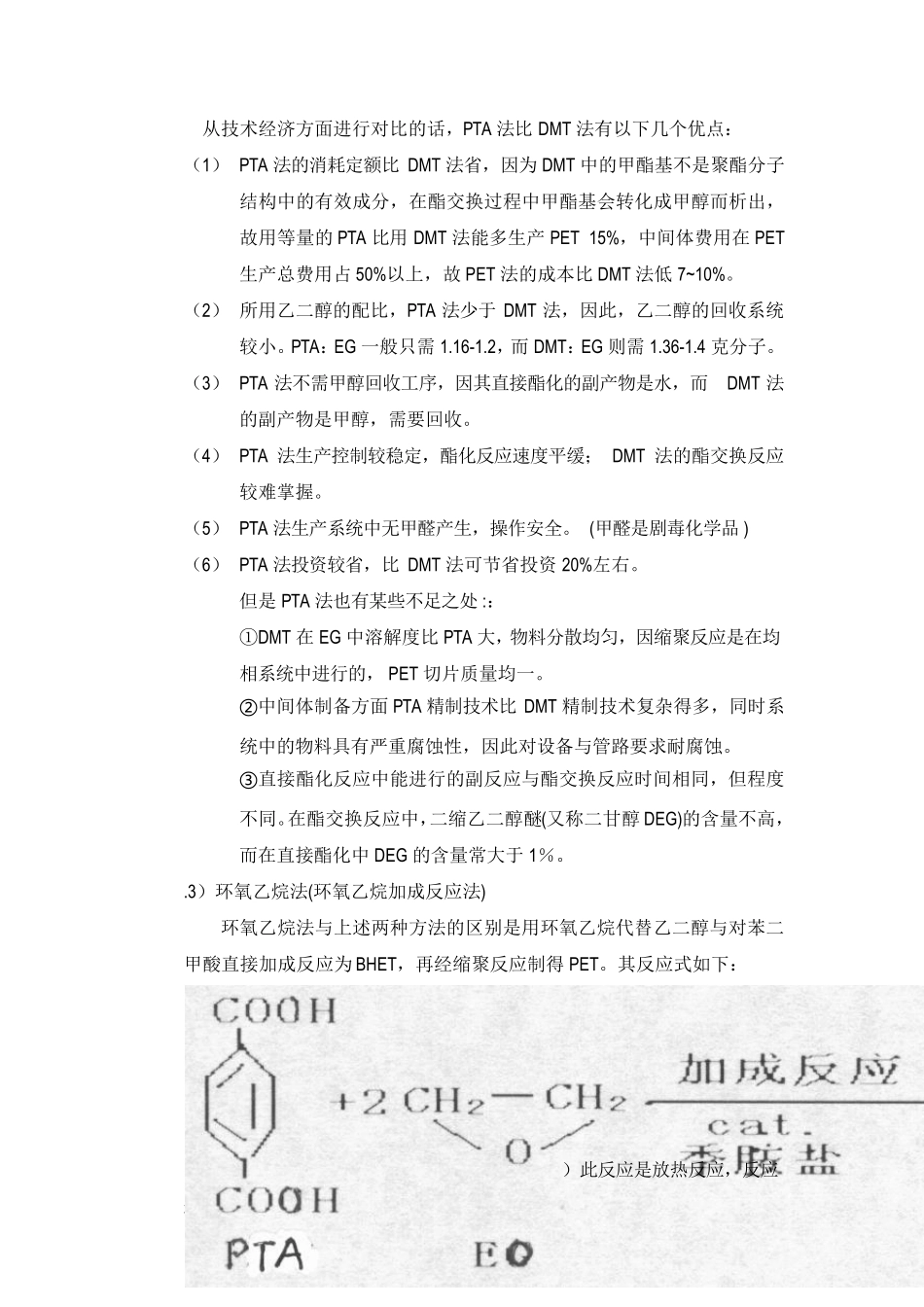 BOPET薄膜的生产工艺和应用_第3页