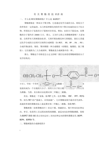 BOPET薄膜的生产工艺和应用