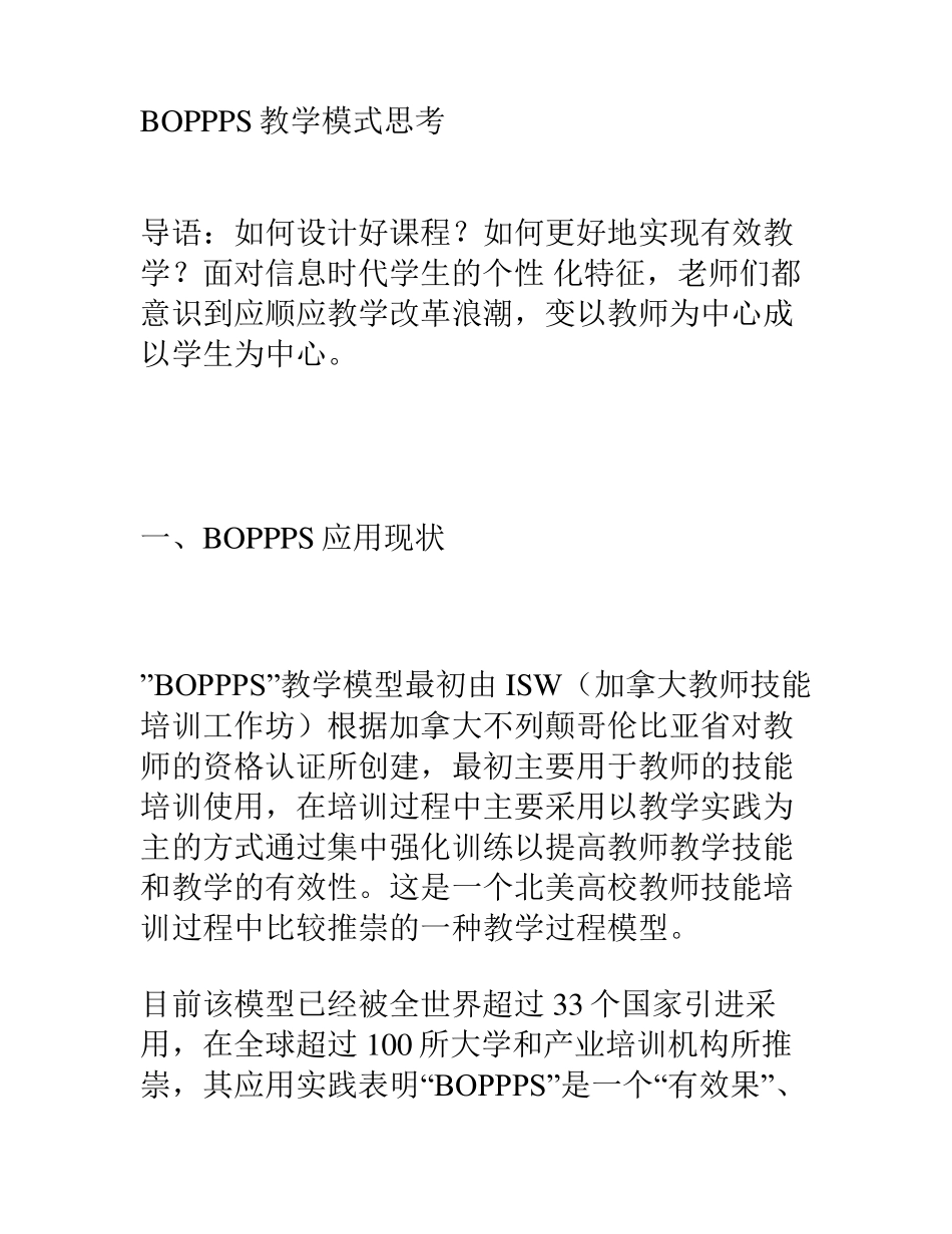 BOPPPS教学模式思考_第1页