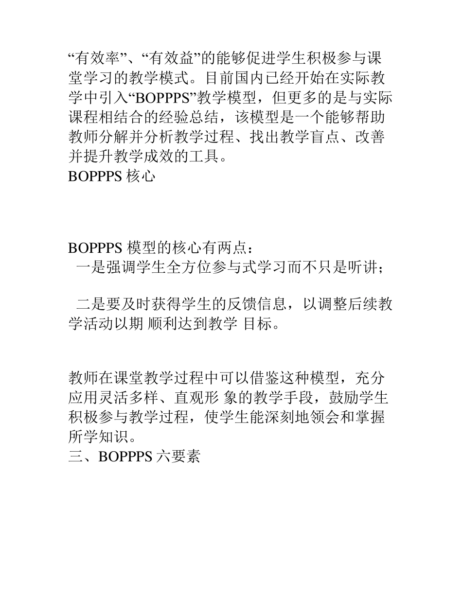 BOPPPS教学模式思考_第2页