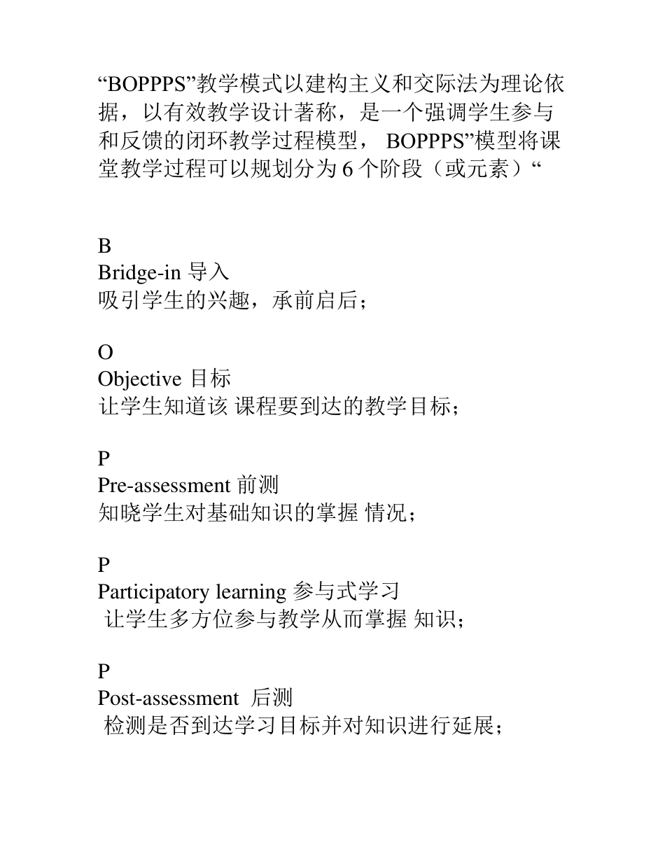 BOPPPS教学模式思考_第3页