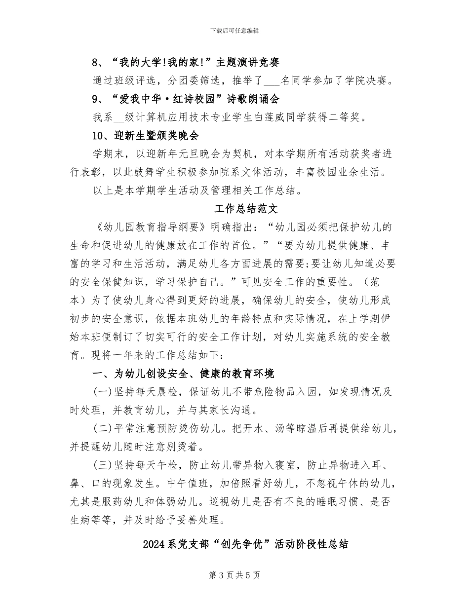 2024系主任工作总结_第3页