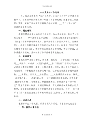 2024系主任工作总结