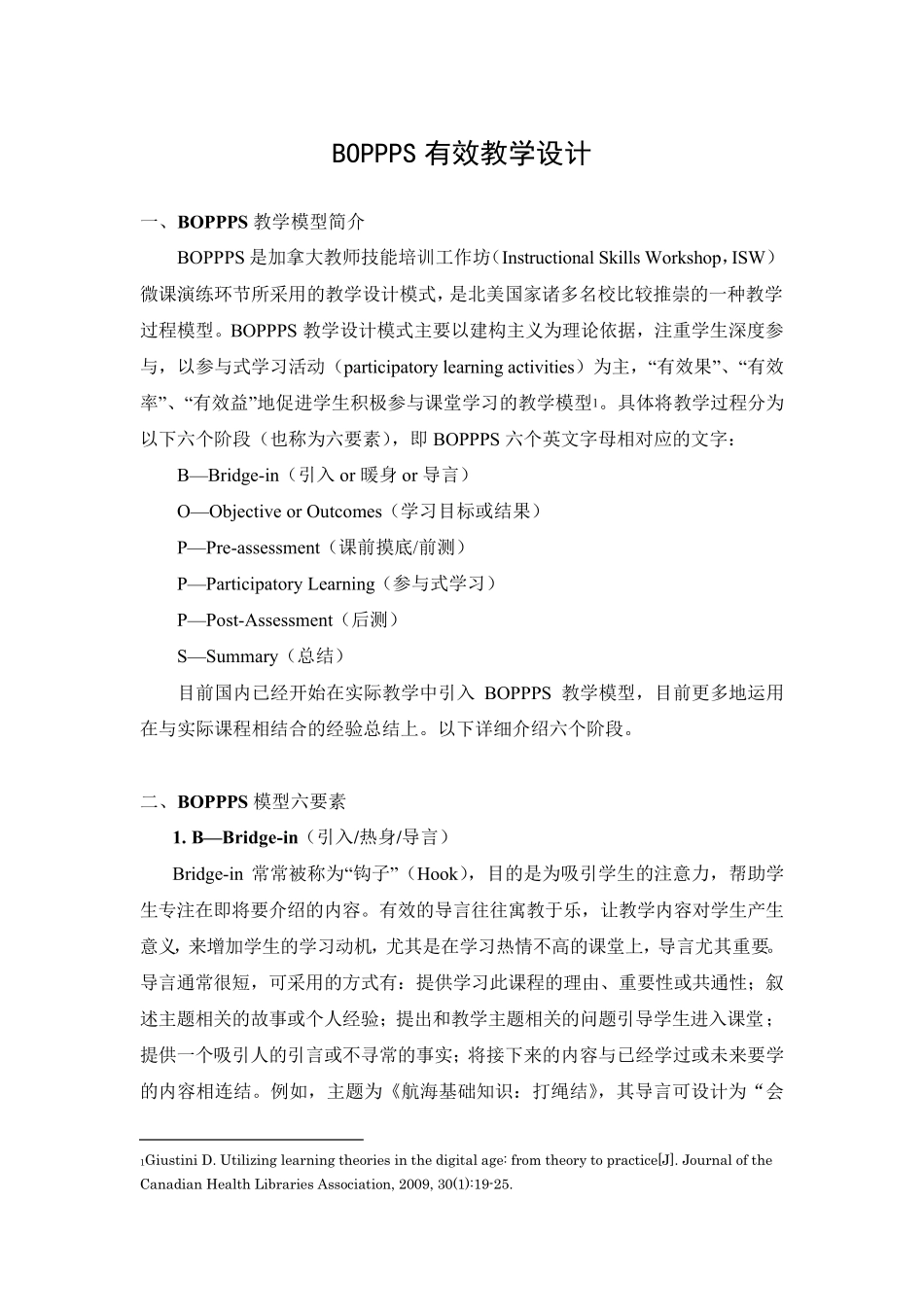 BOPPPS有效教学设计_第1页