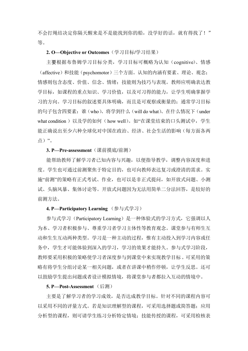 BOPPPS有效教学设计_第2页