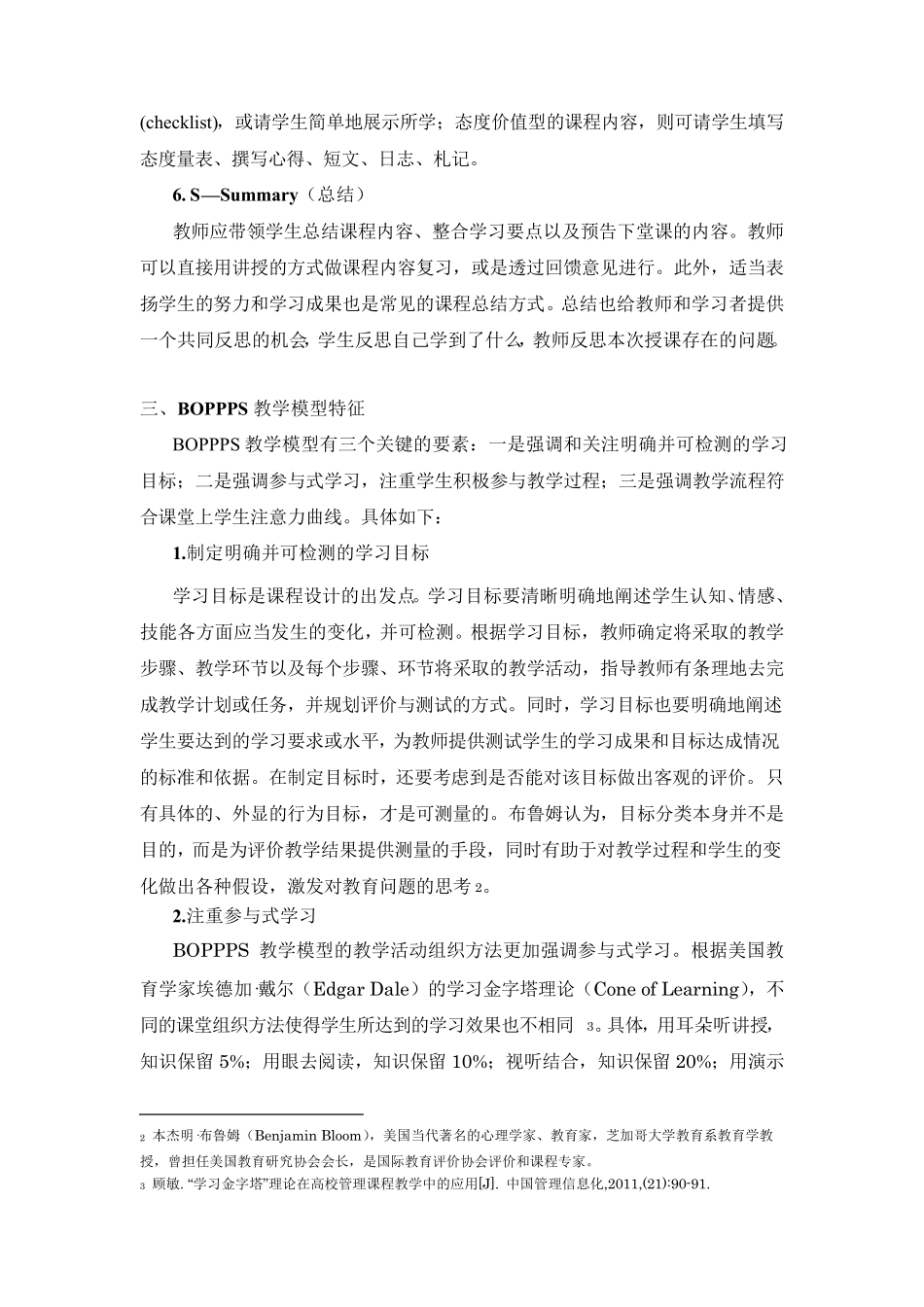 BOPPPS有效教学设计_第3页