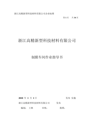 BOPP制膜车间作业指导书
