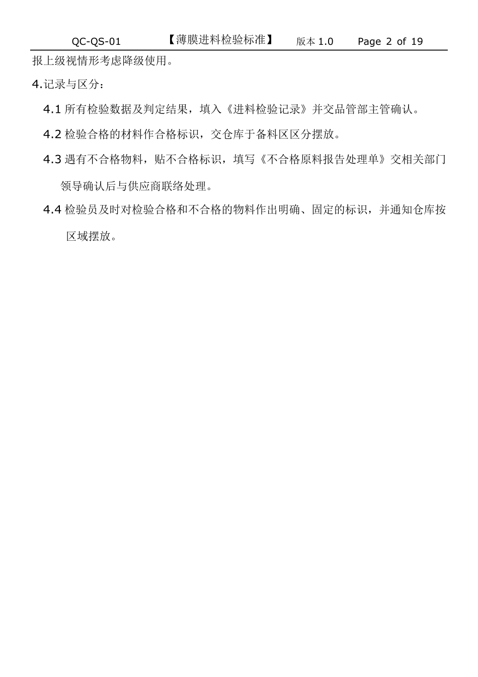 BOPP薄膜进料检验标准QCQS01_第2页