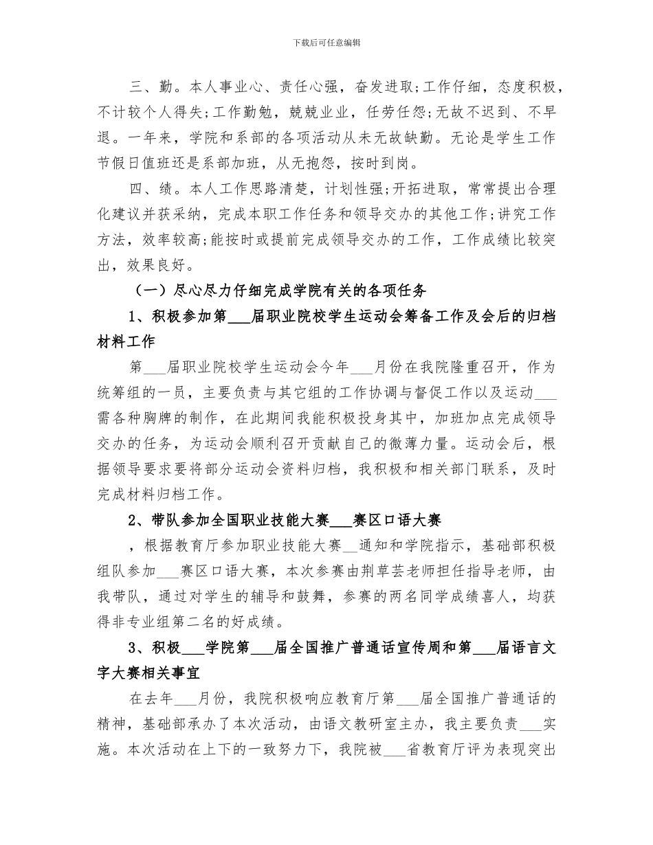 2024系办公室主任工作总结_第2页