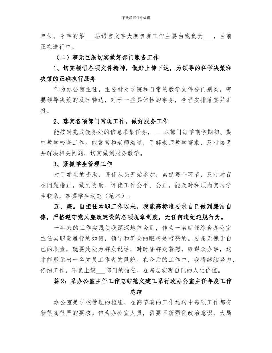 2024系办公室主任工作总结_第3页