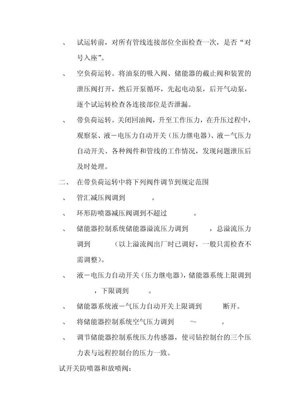 BOP安全操作规程_第2页
