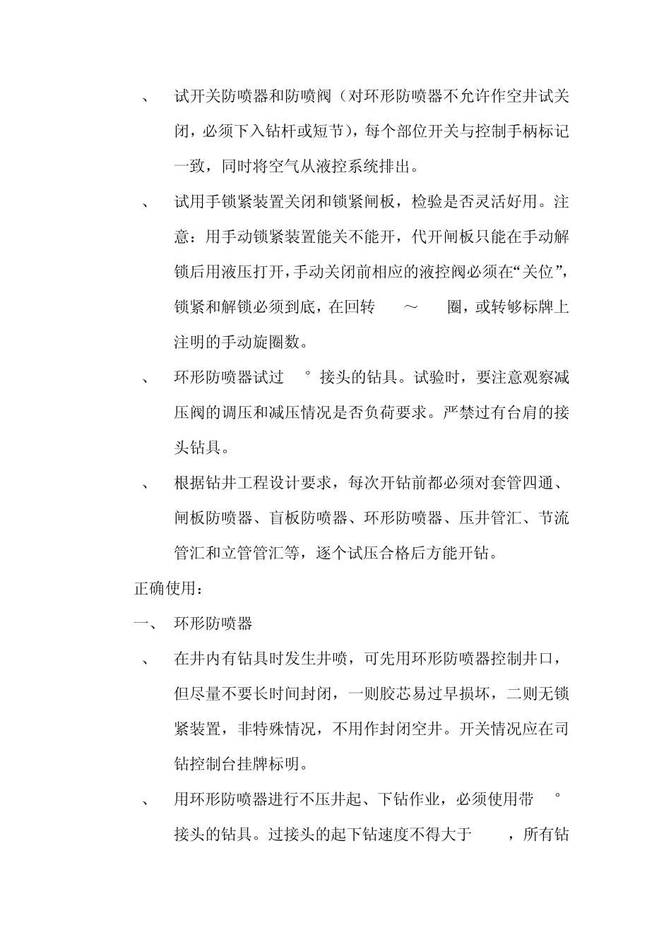 BOP安全操作规程_第3页