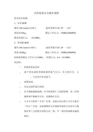 BOP安全操作规程