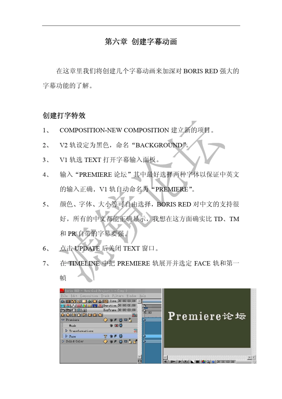 BORISREDV2第六章创建字幕动画_第1页