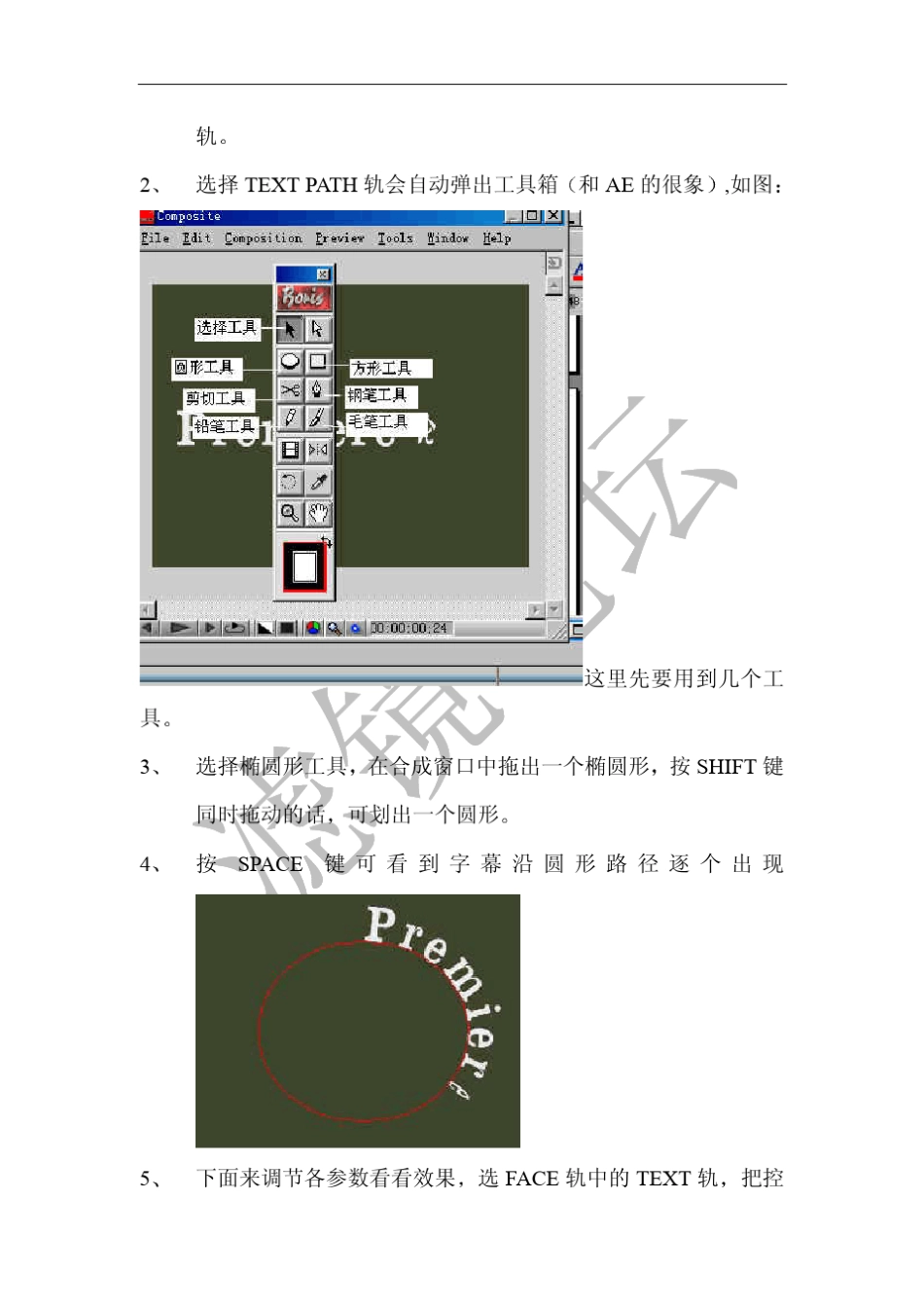 BORISREDV2第六章创建字幕动画_第3页