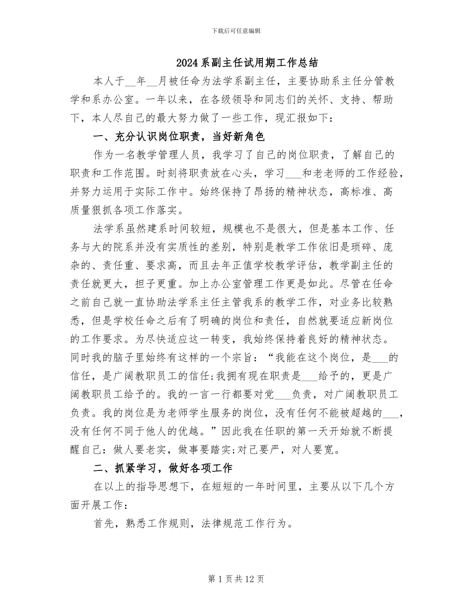 2024系副主任试用期工作总结_第1页