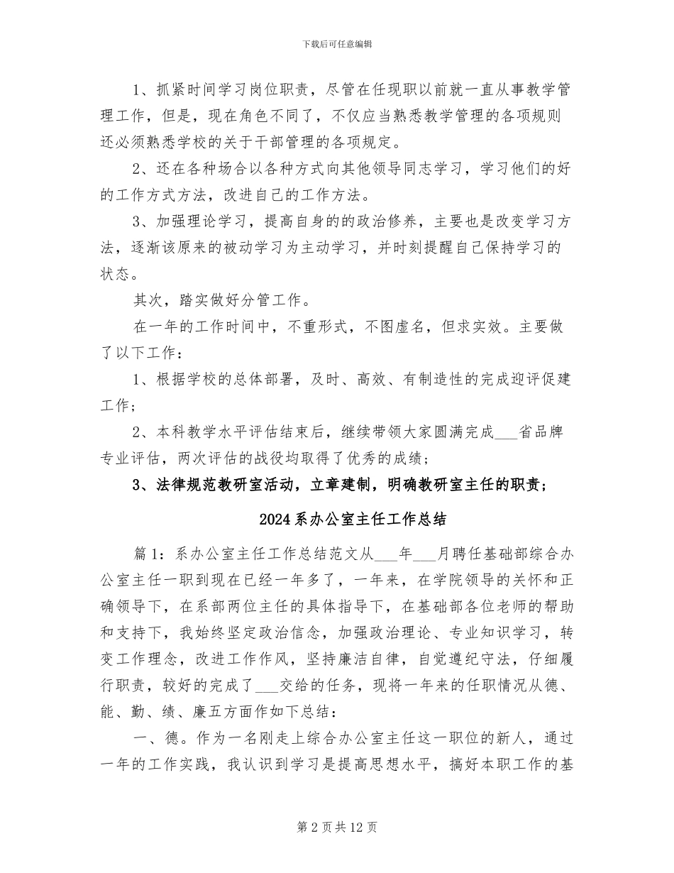 2024系副主任试用期工作总结_第2页