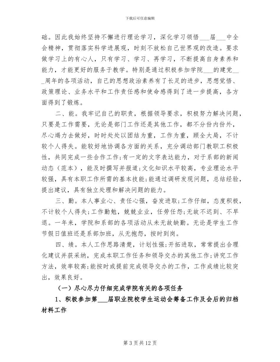 2024系副主任试用期工作总结_第3页