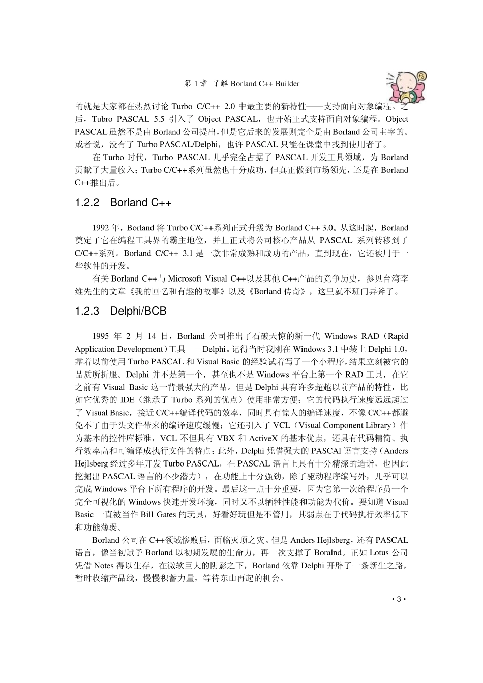 borlandc++builder6应用开发技术解析_第3页