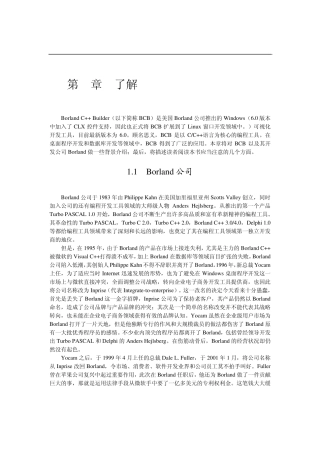 borlandc++builder6应用开发技术解析