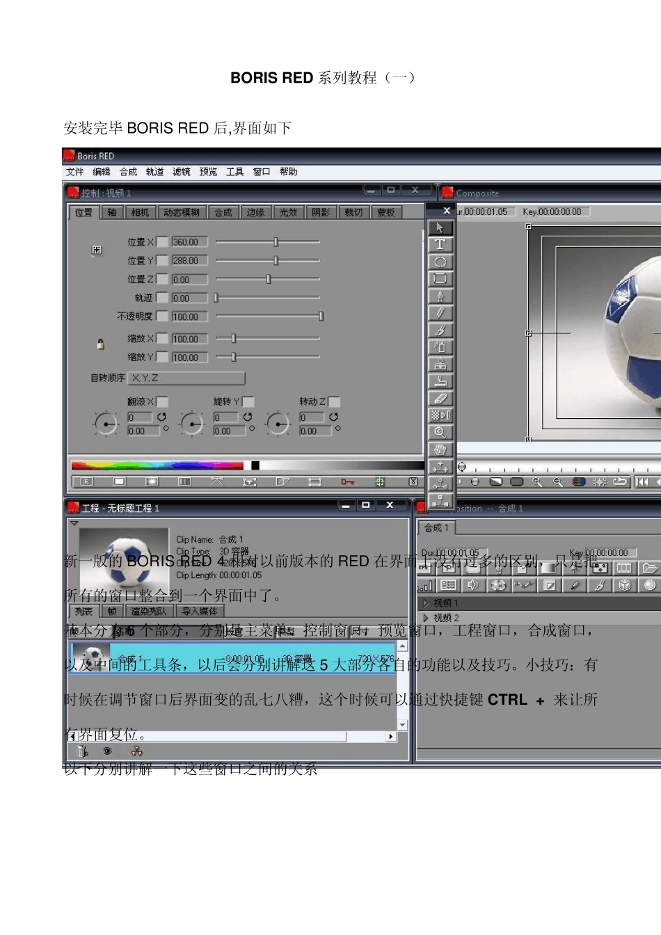 BORISRED系列教程_第1页