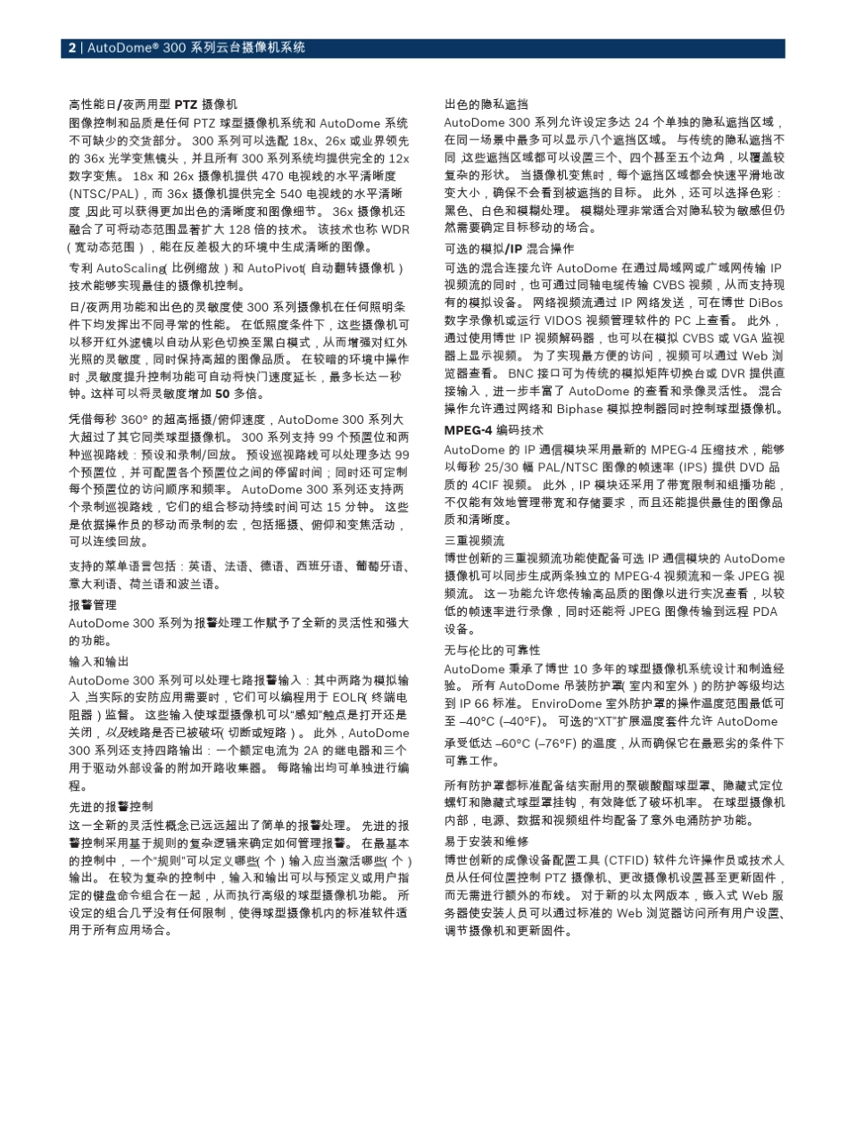 BOSCH(博世)球机(300系列)_第2页