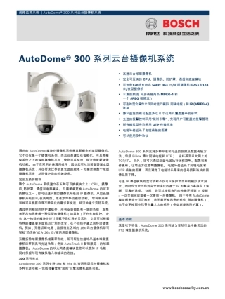 BOSCH(博世)球机(300系列)