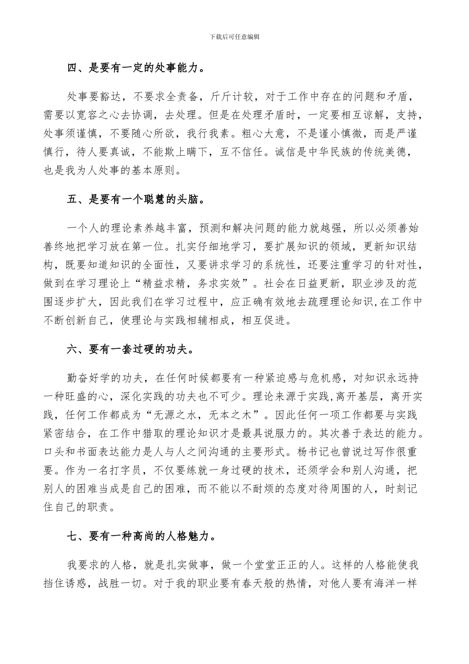 2024系统管理员工作总结范文_第2页