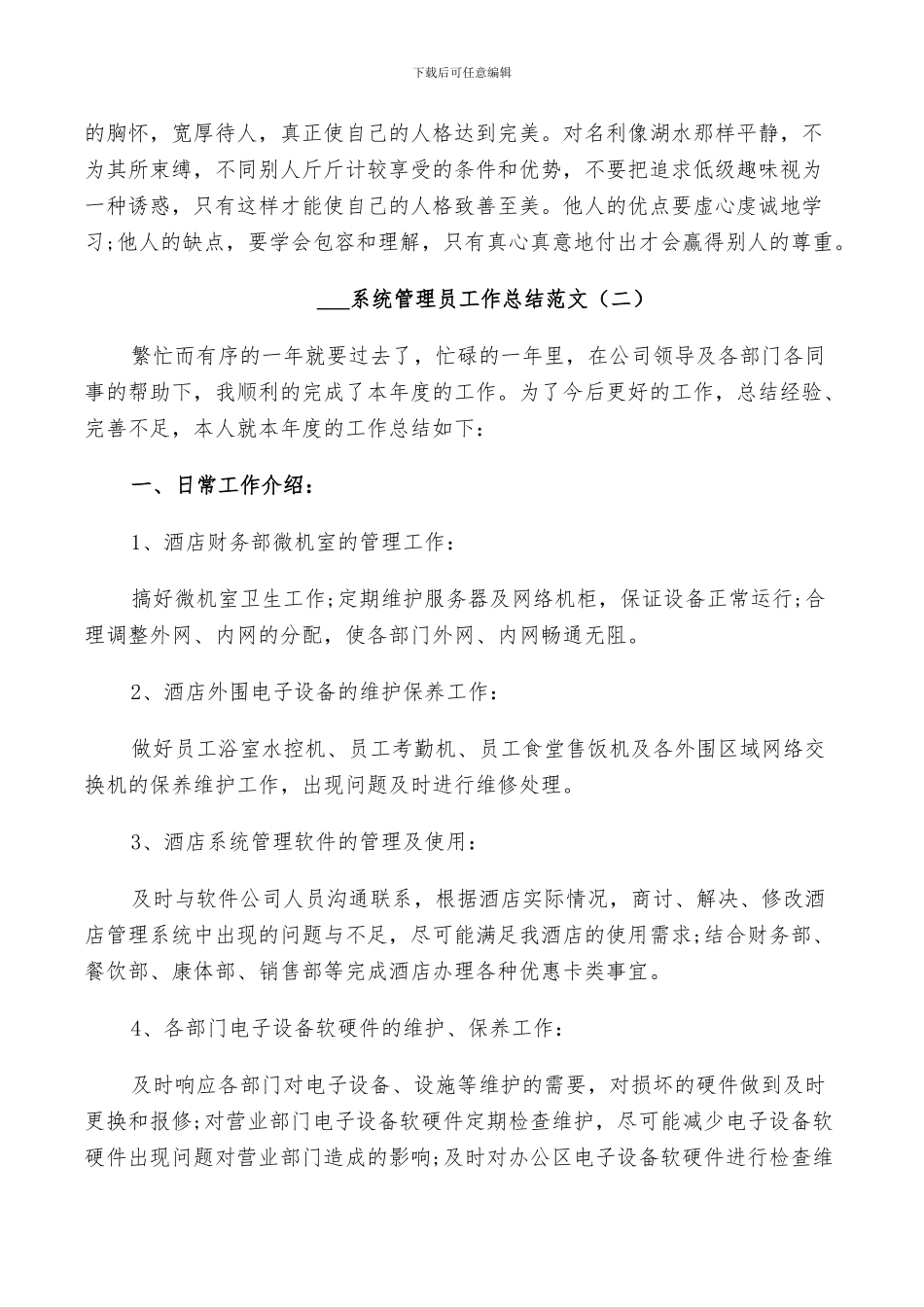 2024系统管理员工作总结范文_第3页