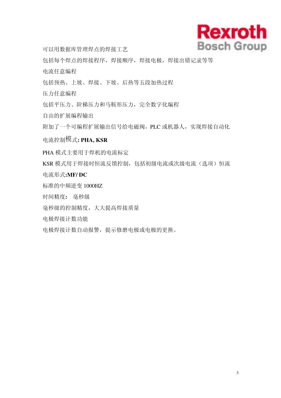 BOSCH6000中频焊接控制器简介_第3页