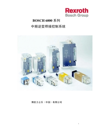BOSCH6000中频焊接控制器简介