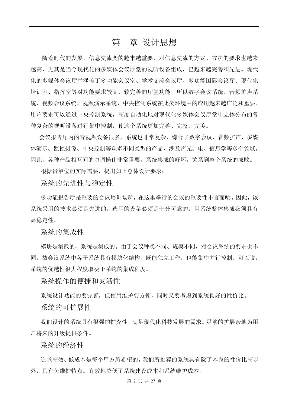 BOSCHNG会议系统方案(同传、跟踪)_第2页