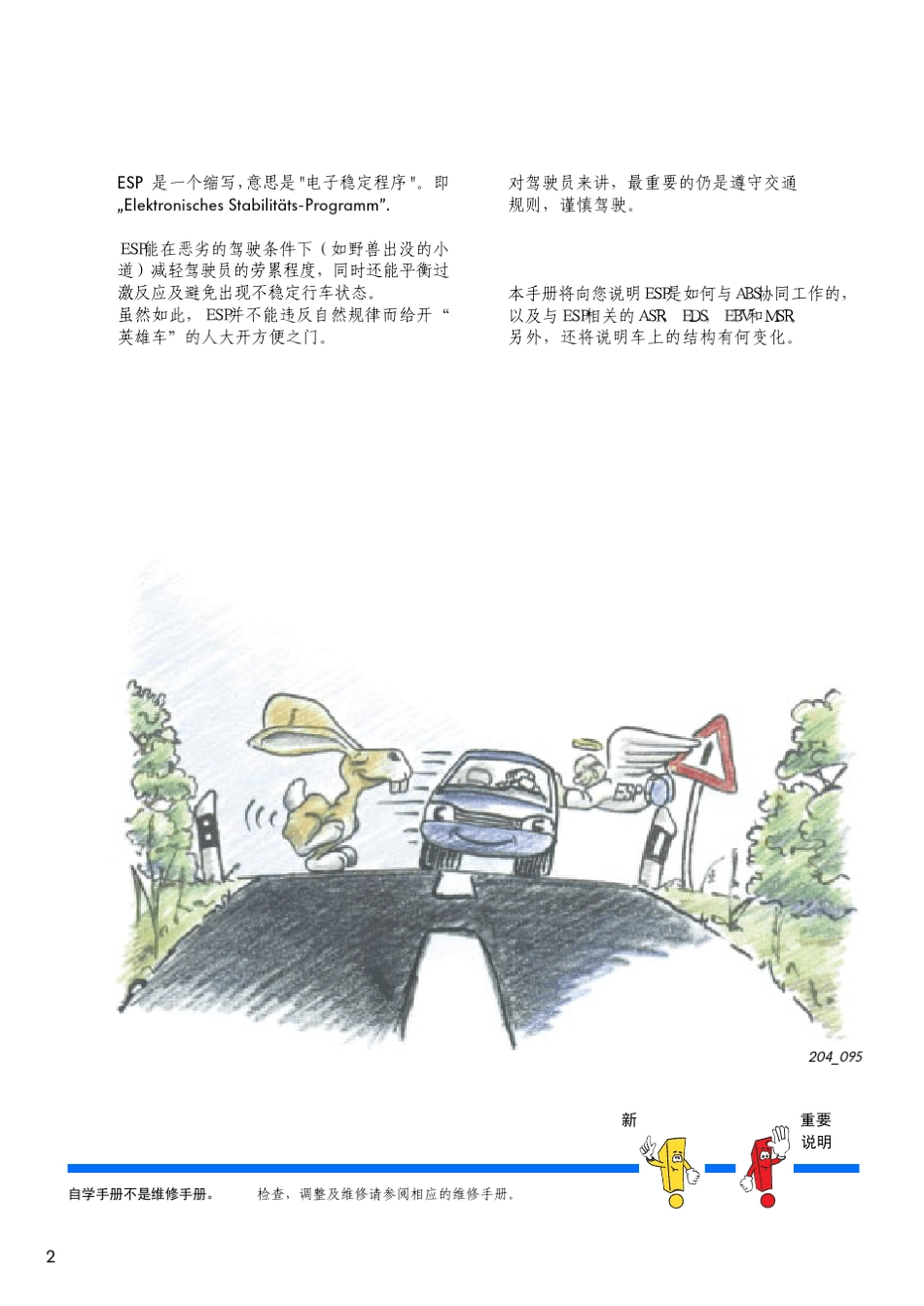 BOSCHESP结构和功能_第2页