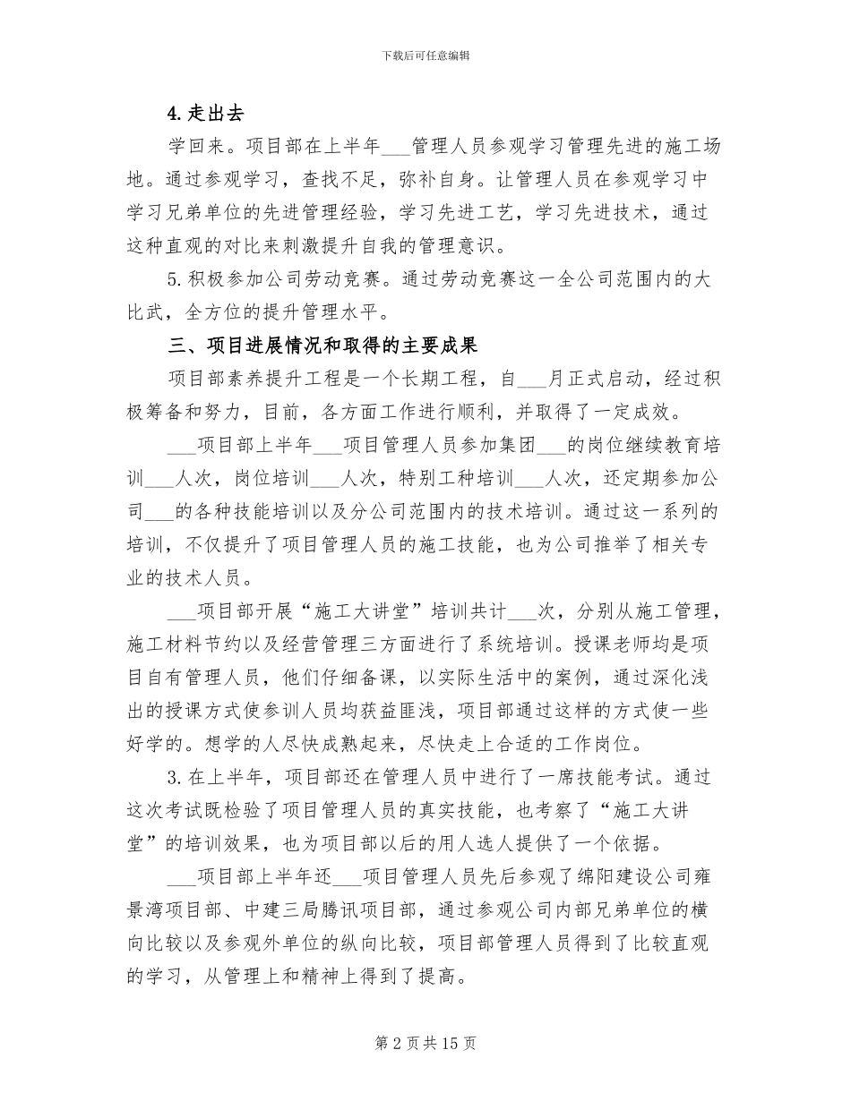 2024素质提升半年小结_第2页