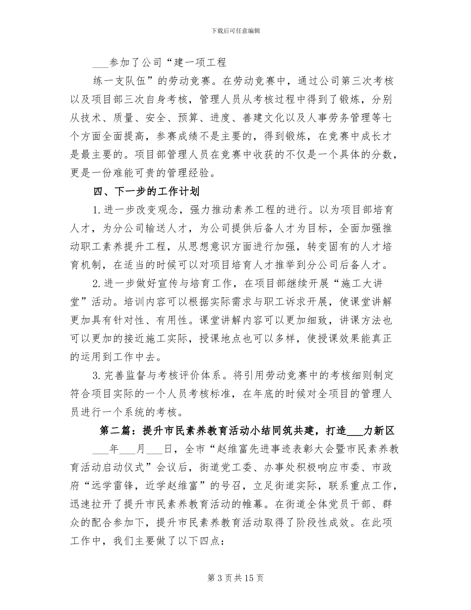 2024素质提升半年小结_第3页