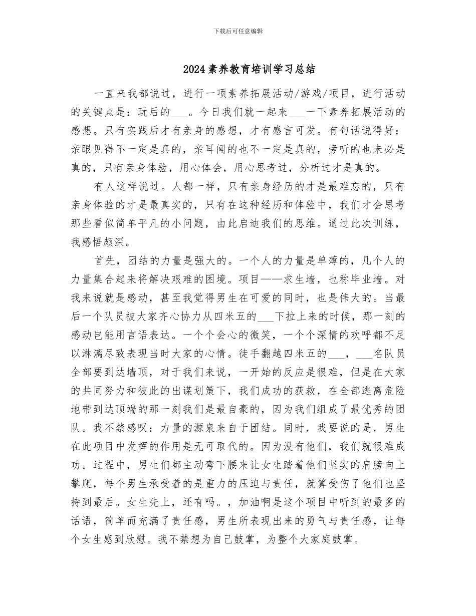 2024素质教育培训学习总结_第1页