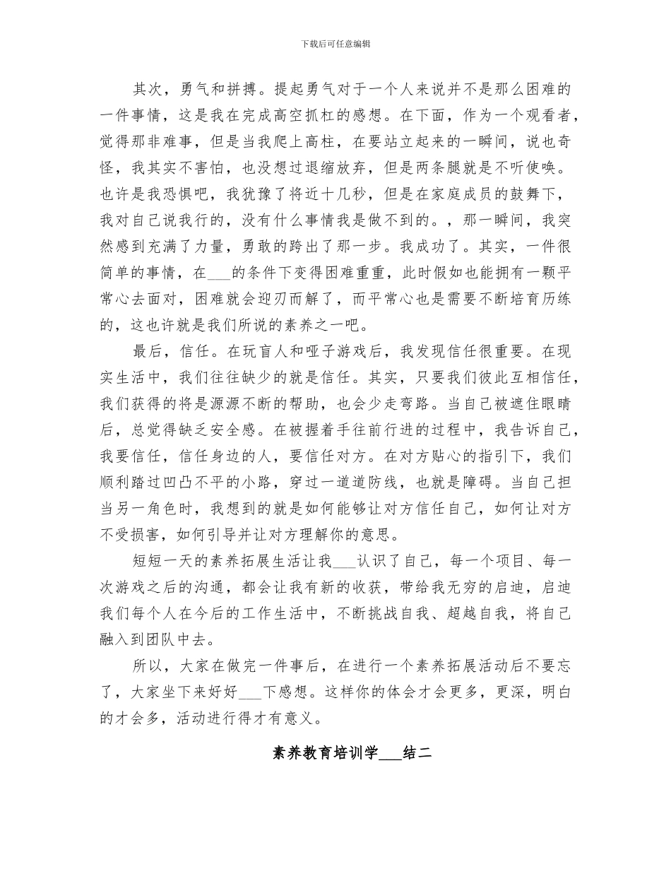 2024素质教育培训学习总结_第2页