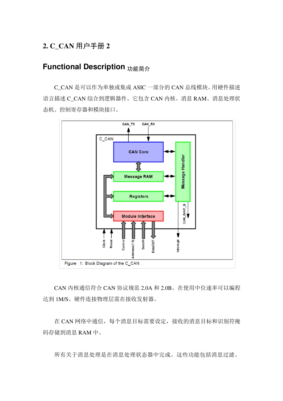 Bosch_CAN用户手册中文版._第3页