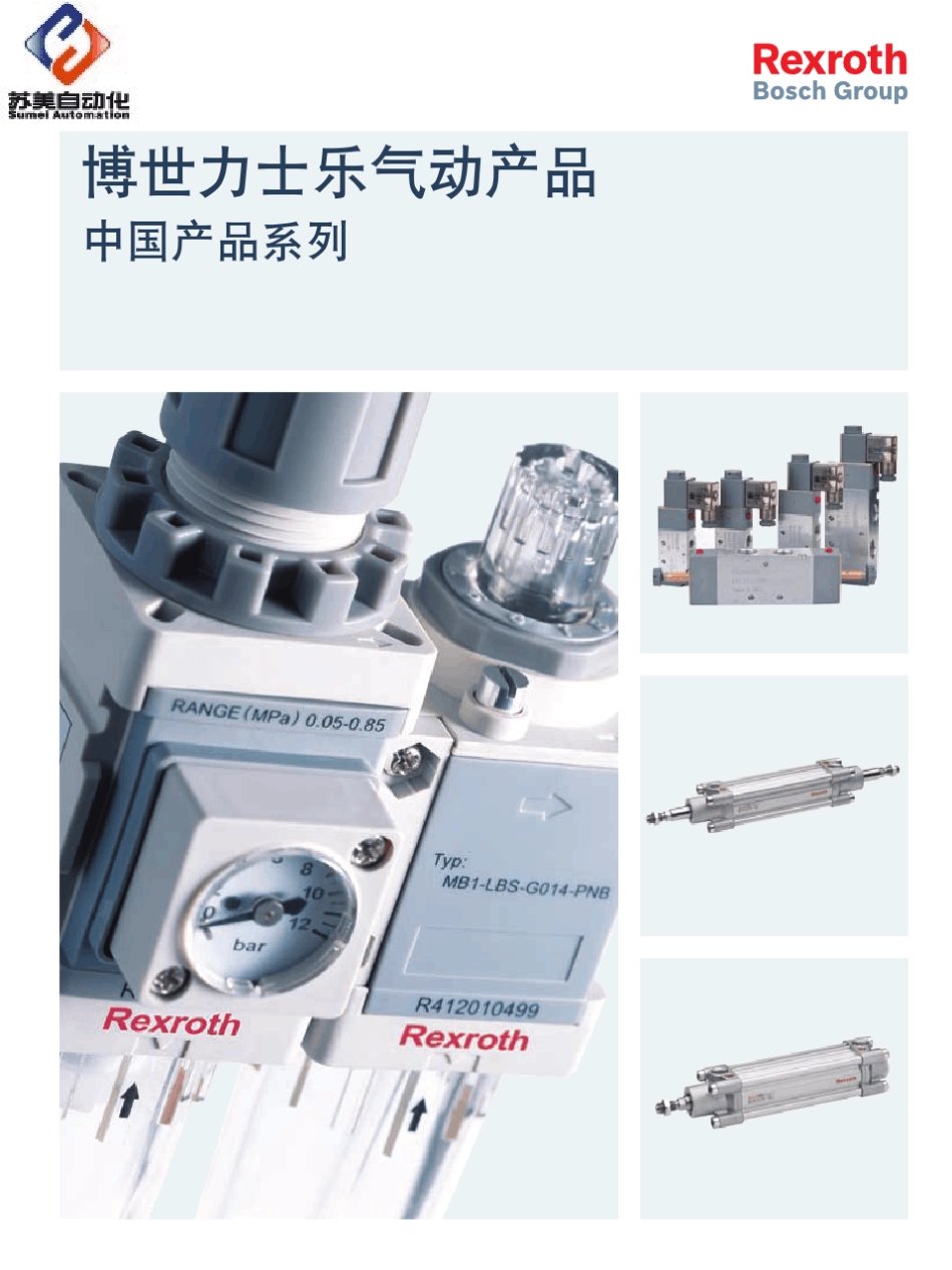 BoschRexroth气动产品选型样本_第1页