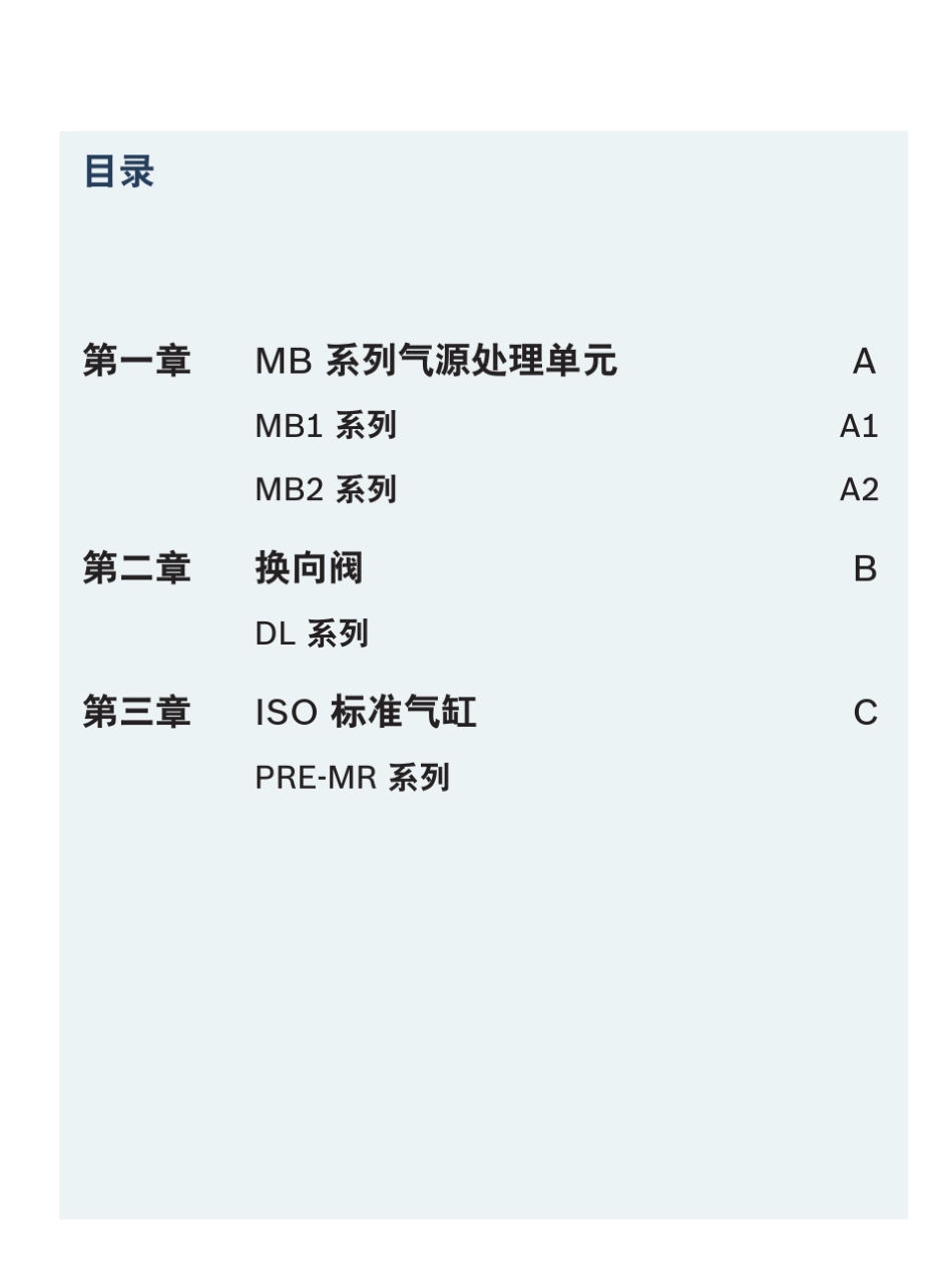 BoschRexroth气动产品选型样本_第3页