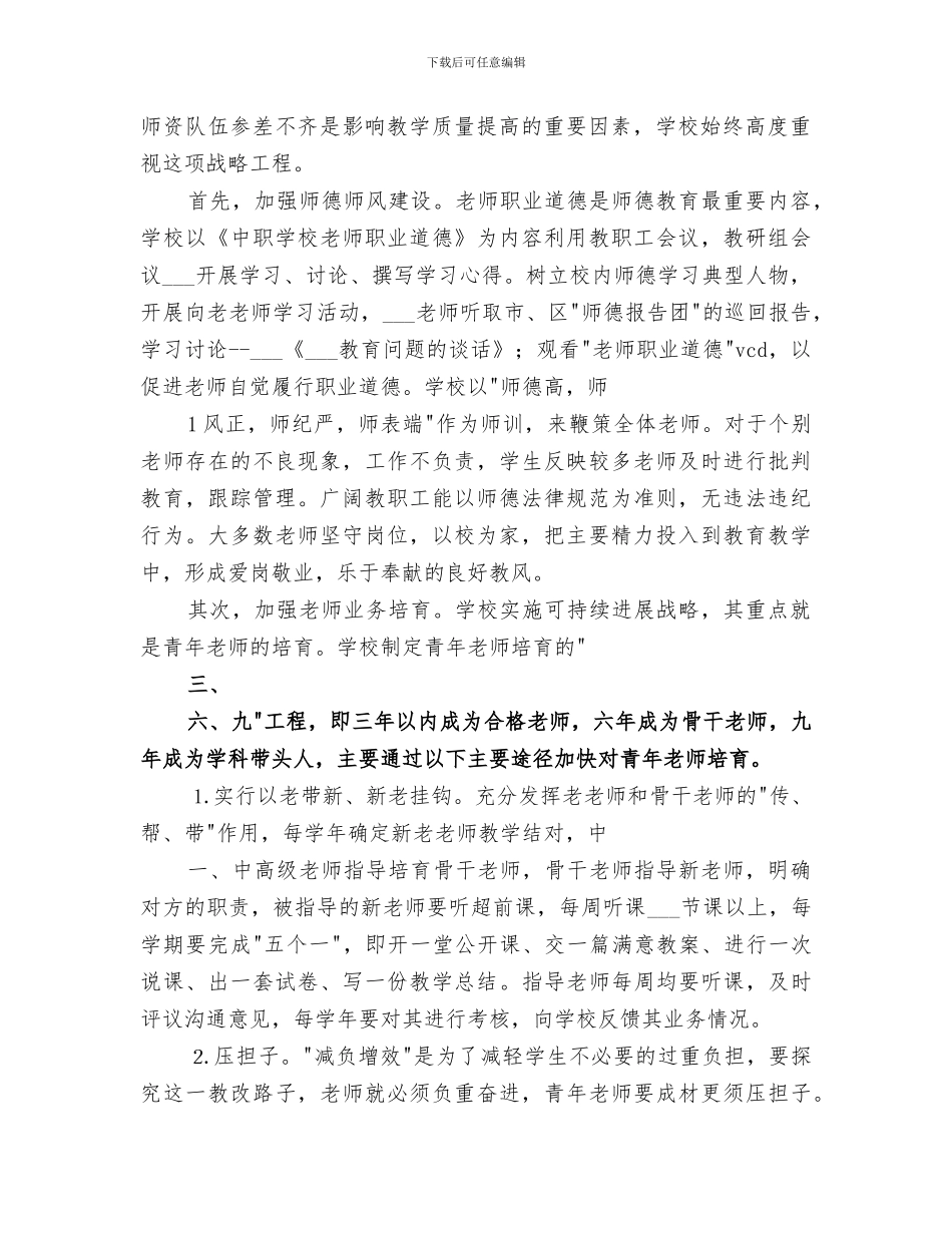 2024素质教育工作总结范文_第2页