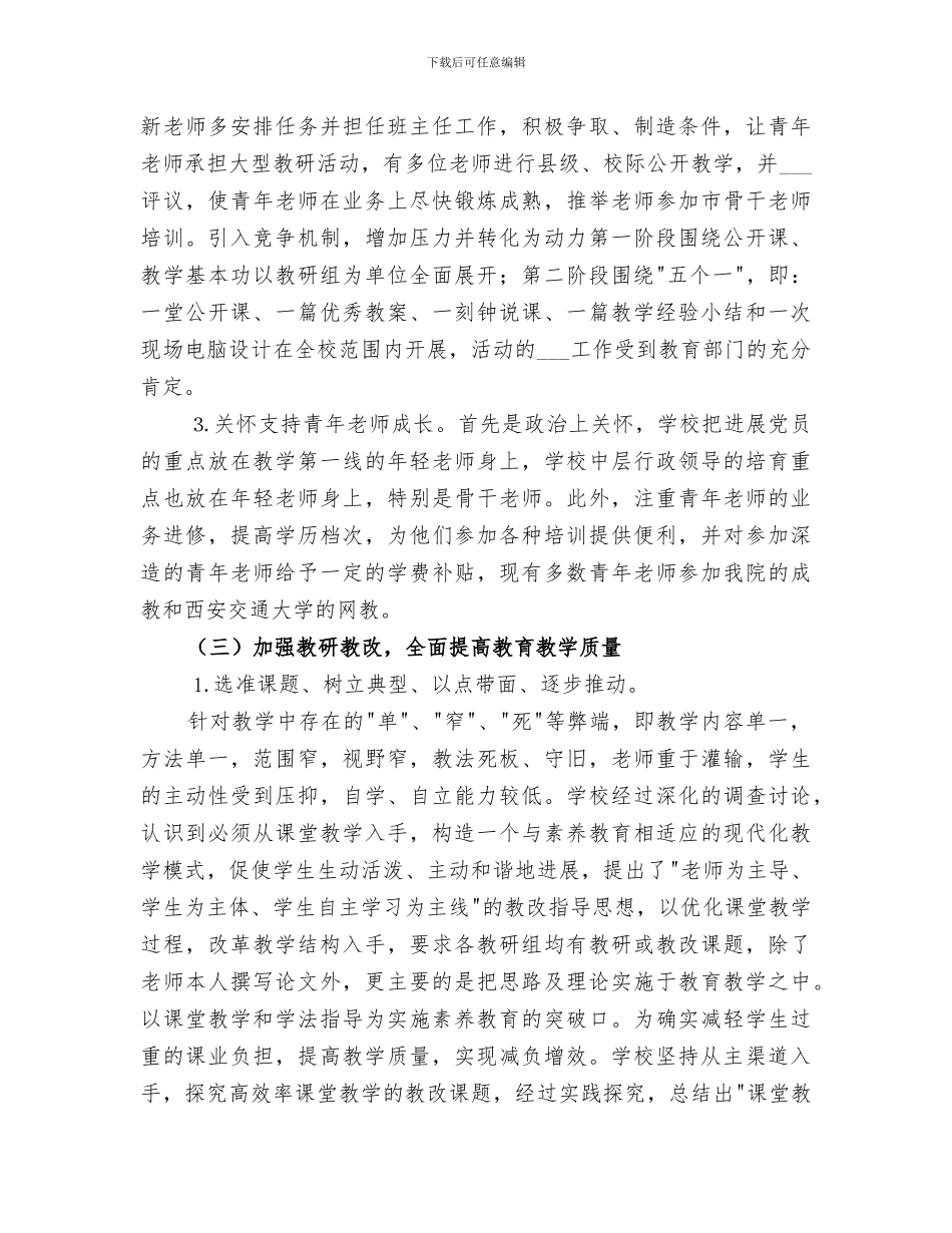 2024素质教育工作总结范文_第3页