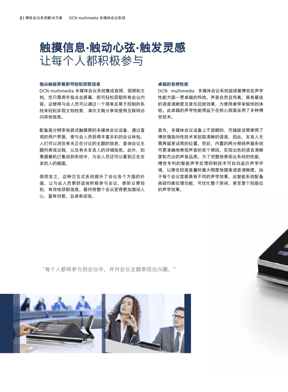 BOSCH博世会议系统解决方案_第2页