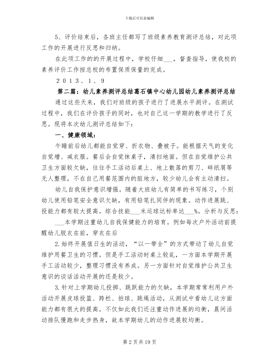 2024素质教育测评总结_第2页