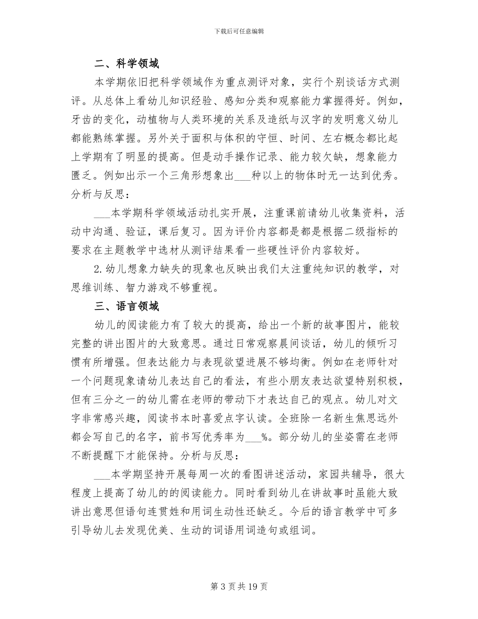 2024素质教育测评总结_第3页