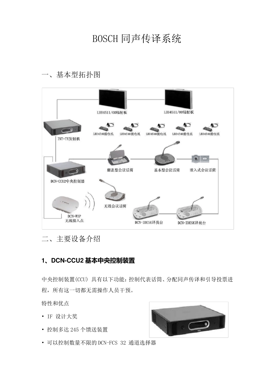 BOSCH同声传译系统_第1页