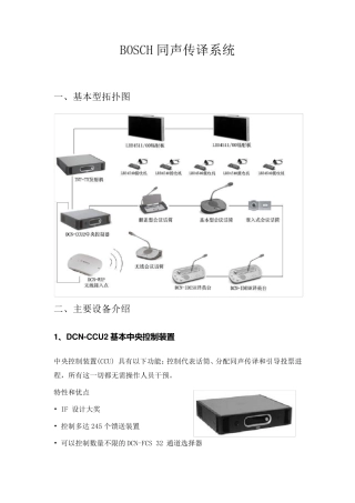 BOSCH同声传译系统