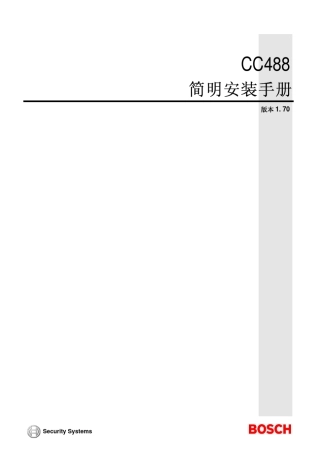 BOSCH报警主机安装资料